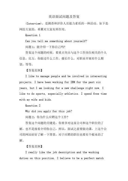 英语面试问题及回答