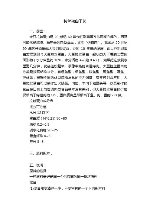 拉丝蛋白工艺