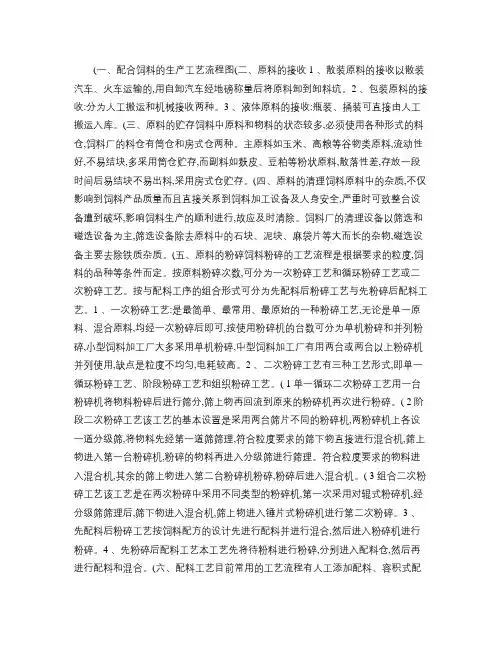 配合饲料的生产工艺流程图(精)