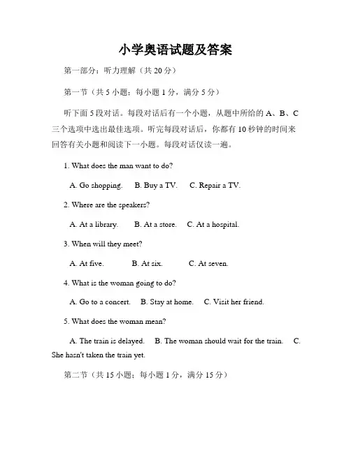 小学奥语试题及答案