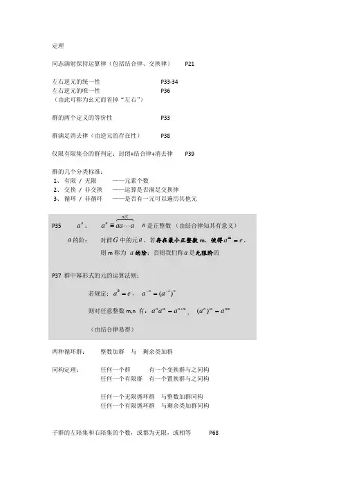 张禾瑞 近世代数基础(复习要点·定理)