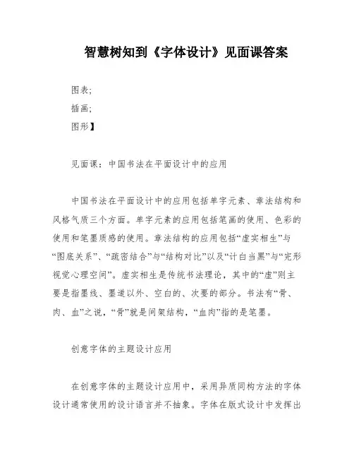 智慧树知到《字体设计》见面课答案