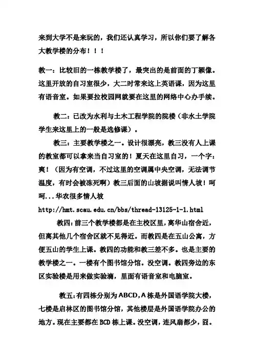 华南农业大学教学楼分布