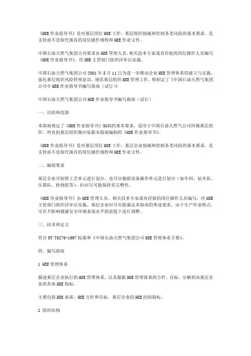 HSE作业指导书