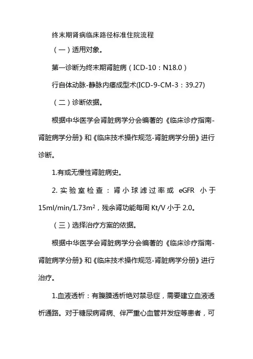 终末期肾病临床路径标准住院流程