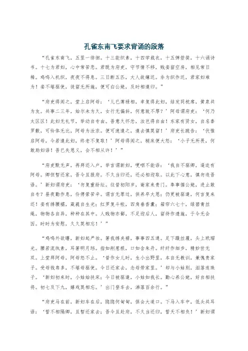 孔雀东南飞要求背诵的段落