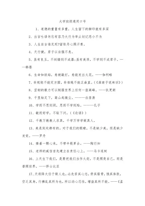 大学班级通用口号