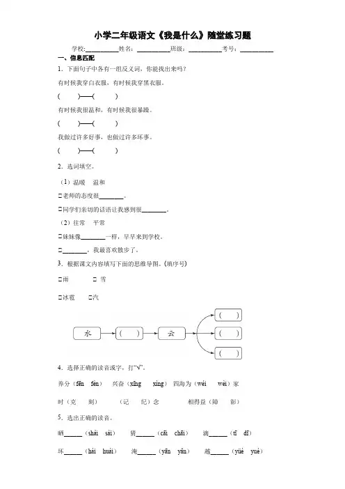 小学二年级语文《我是什么》随堂练习题6