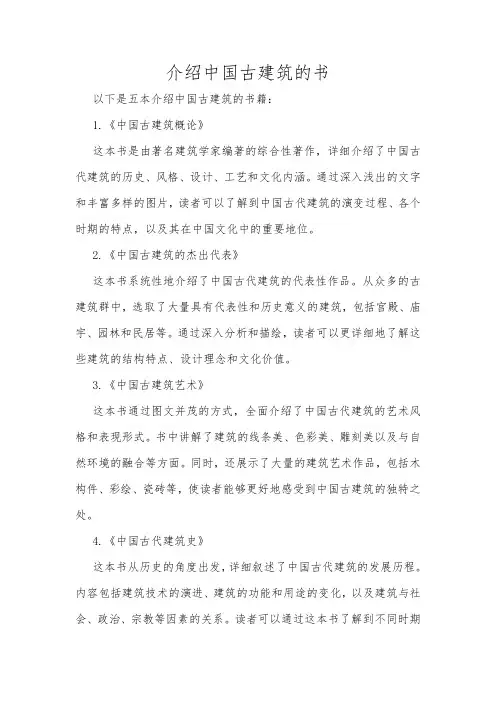 介绍中国古建筑的书 知乎
