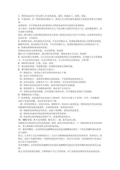 塑料成型的基础知识