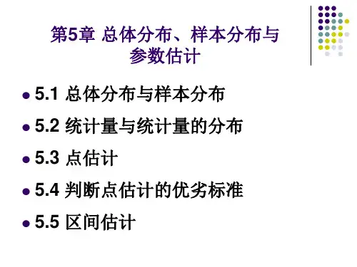 管理统计学第5章