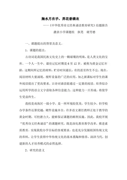 漖表小学优秀诗文经典诵读结题报告2