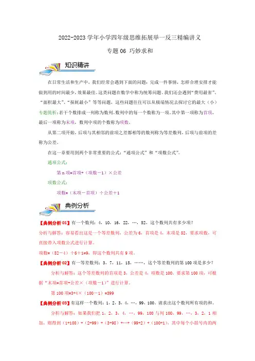 专题06 巧妙求和(原卷)