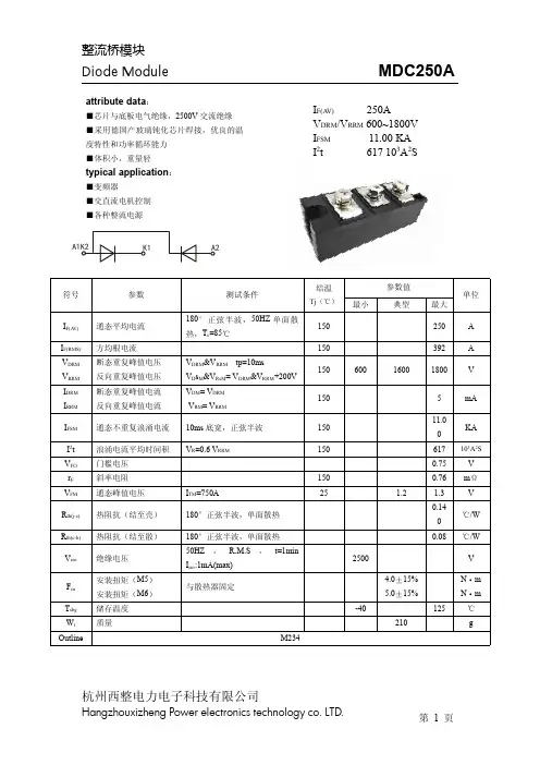 整流模块MDC250A