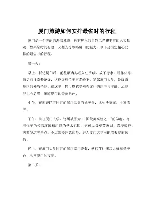 厦门旅游如何安排最省时的行程