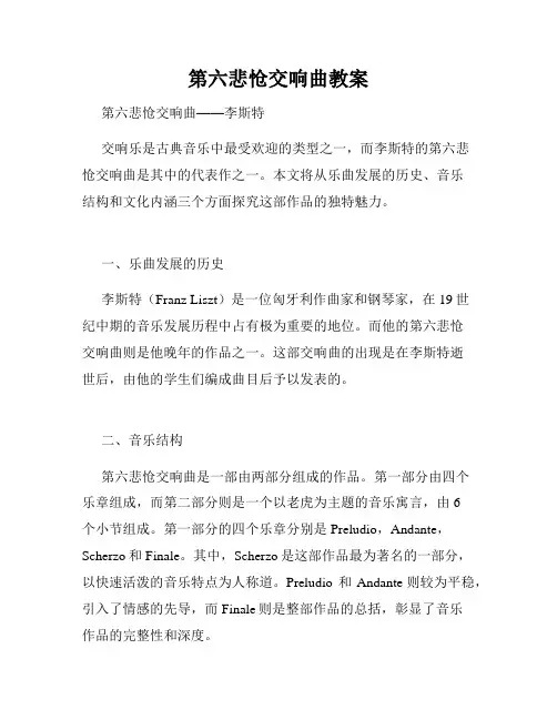 第六悲怆交响曲教案