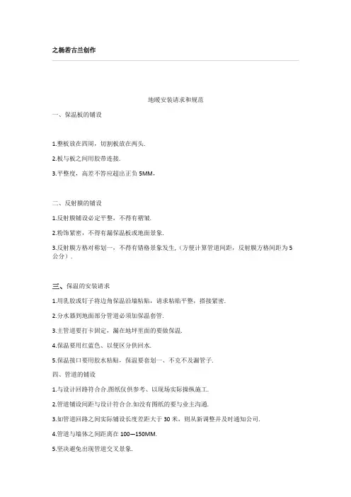地暖安装施工规范流程
