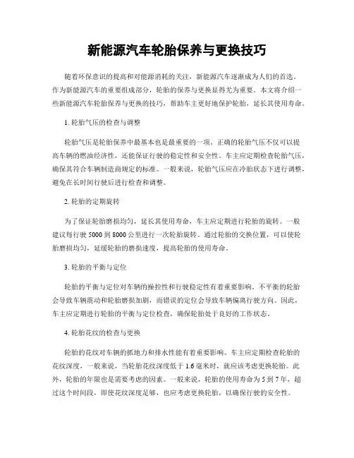 新能源汽车轮胎保养与更换技巧