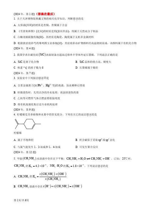 2024年高考真题——化学(天津卷)含答案