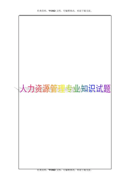 2015年经济师中级人力资源管理专业知识与实务真题4p
