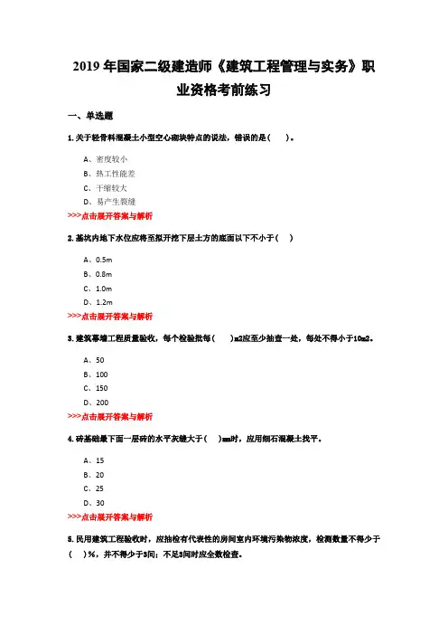 二级建造师《建筑工程管理与实务》复习题集(第1546篇)