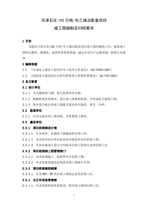竣工图编制及归档要求