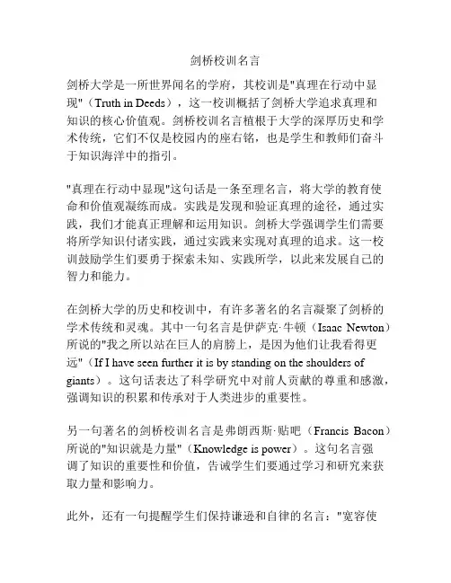 剑桥校训名言