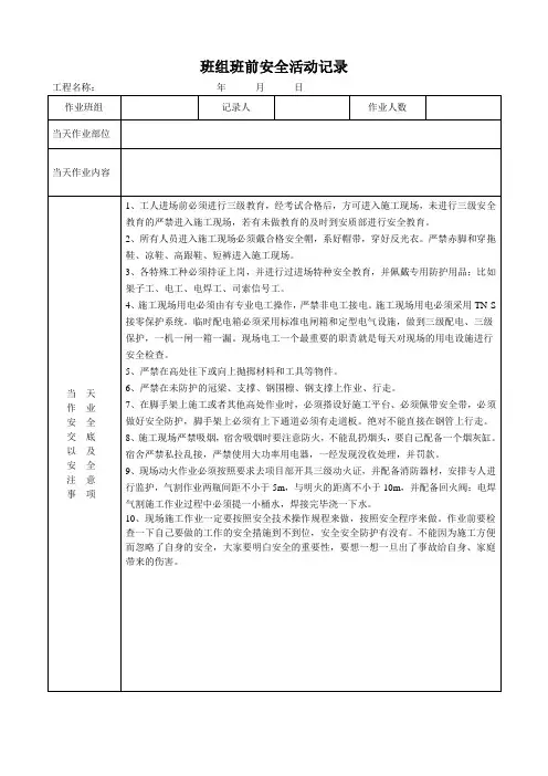 班前教育活动记录(通用)