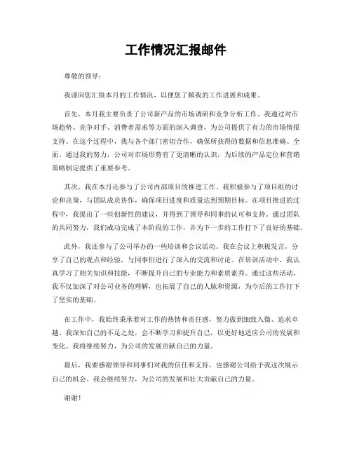 工作情况汇报邮件