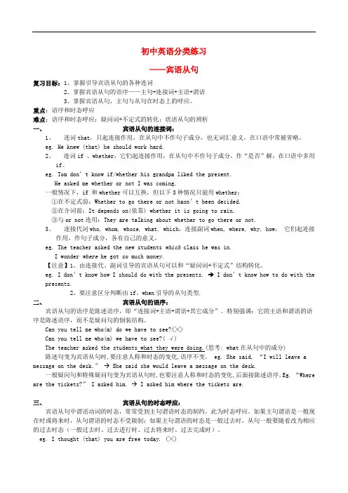 宾语从句用法详解  史上最小白的讲解与练习