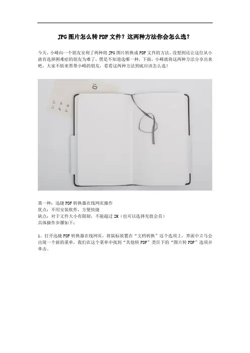 jpg图片怎么转pdf文件？这两种方法你会怎么选？