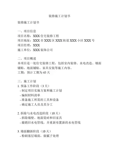 装修施工计划书