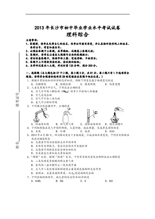 2013年长沙市初中毕业考试理综考试卷含问题详解