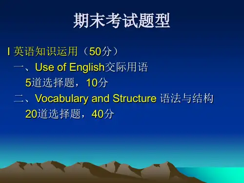 开放英语I(2)期末复习01006共29页
