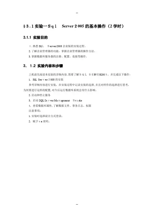 实验1-Sql-Server2005的基本操作