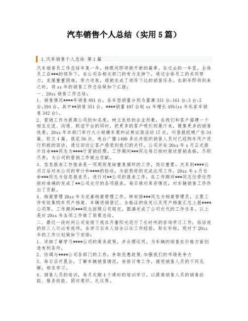 汽车销售个人总结(实用5篇)