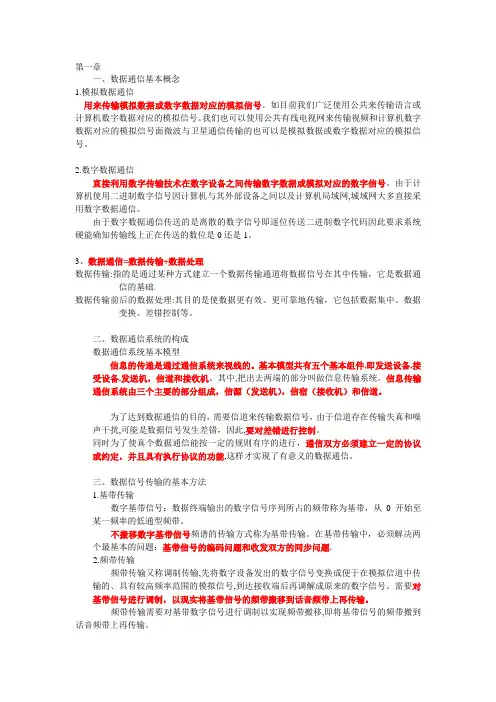 通信工程师中级互联网实务串讲笔记