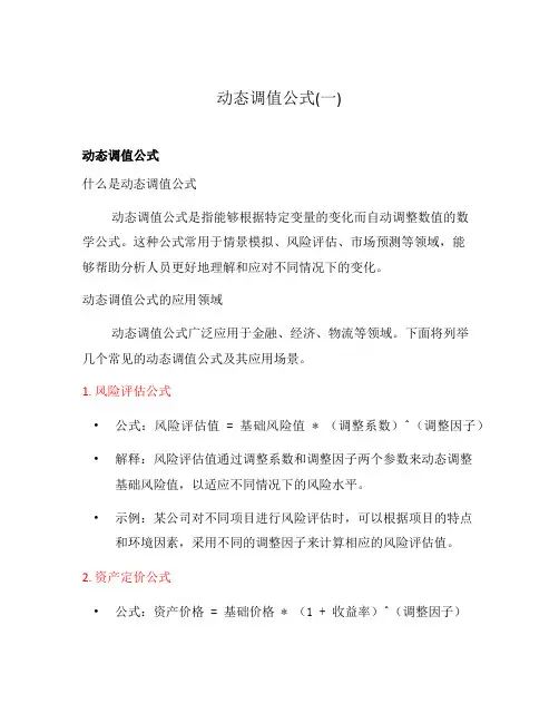动态调值公式(一)
