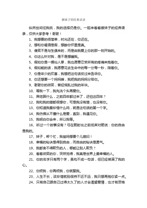 撩妹子的经典语录