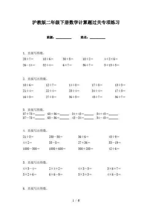 沪教版二年级下册数学计算题过关专项练习