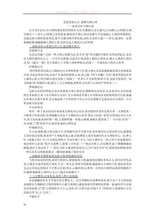 走进美丽心灵揣摩人物心理