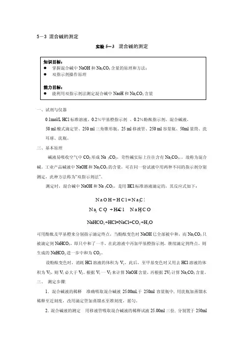 混合碱的测定