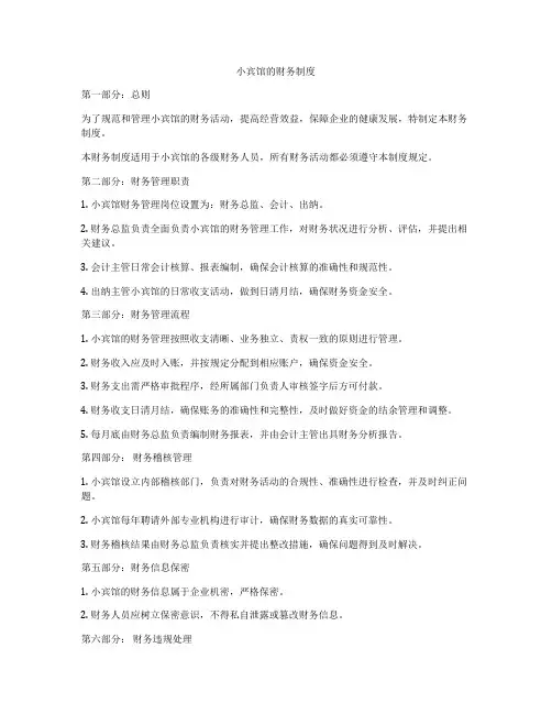 小宾馆的财务制度