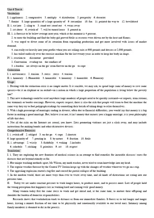 全新版大学英语综合教程(第二版)四册unit6课后答案