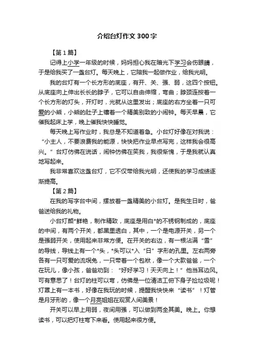 介绍台灯作文300字