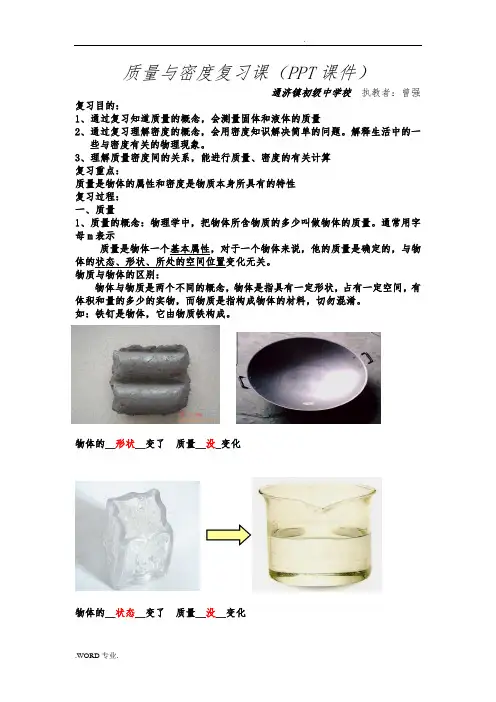 质量与密度复习课教(学)案