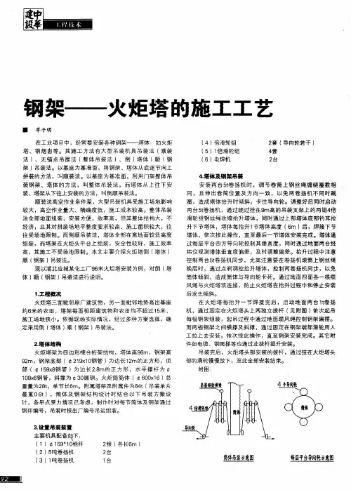 钢架——火炬塔的施工工艺