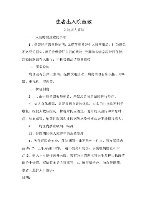 患者出入院宣教