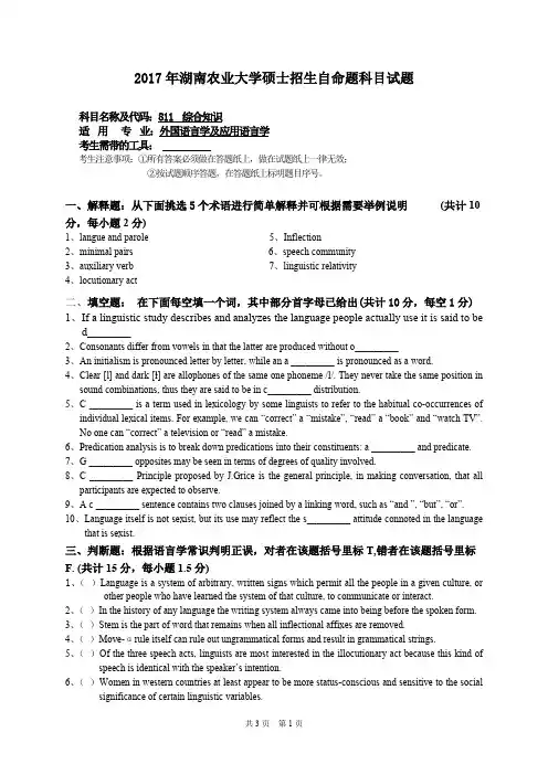 2017年湖南农业大学考研真题811 综合知识硕士招生自命题科目试题