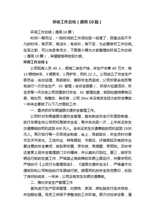 环保工作总结（通用10篇）
